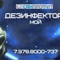 обработка от тараканов Севастополь в Севастополе 3